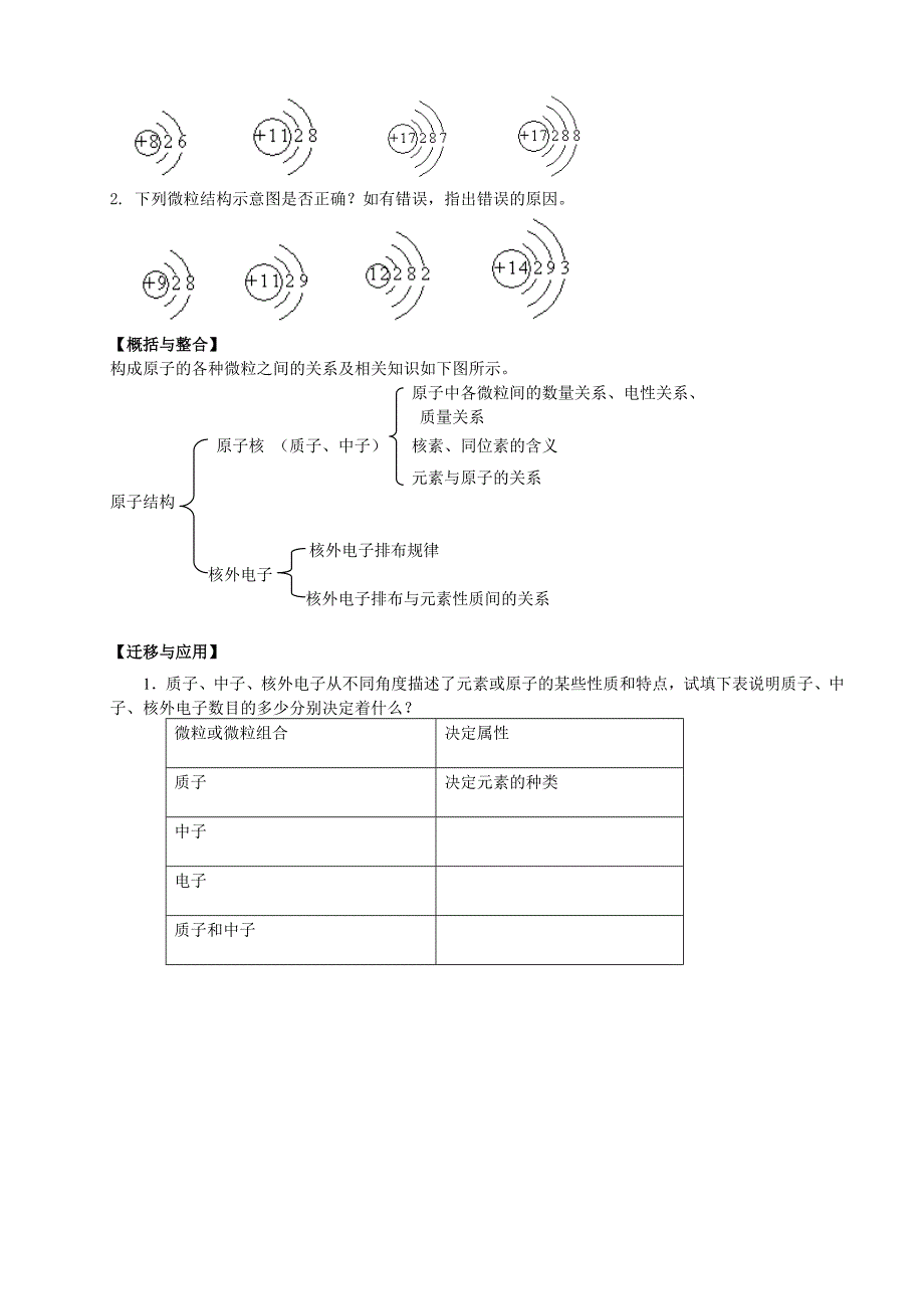 【最新版】鲁科版高中化学必修二教案 第一章 原子结构与元素周期律 第一节 原子结构2课时第二课时_第3页