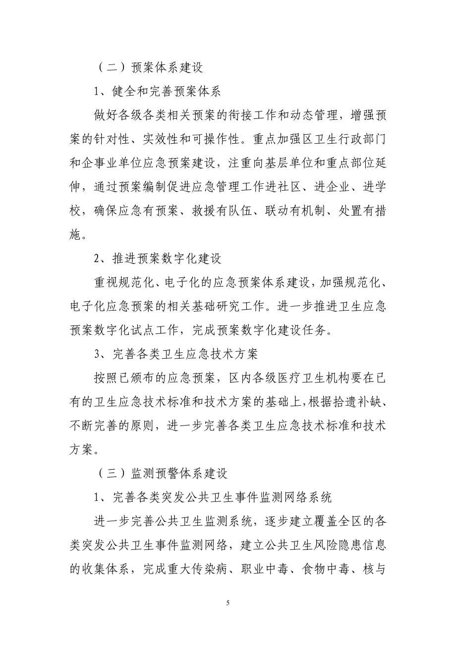 成都金牛区“十二五”突发公共卫生应急体系建设规划_第5页