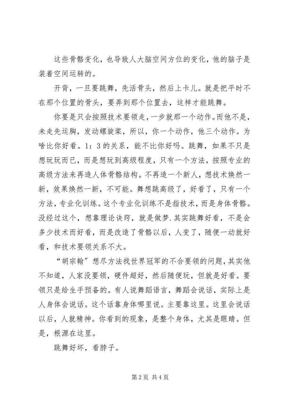 2023年与某公司总经理面谈的一些感想.docx_第2页