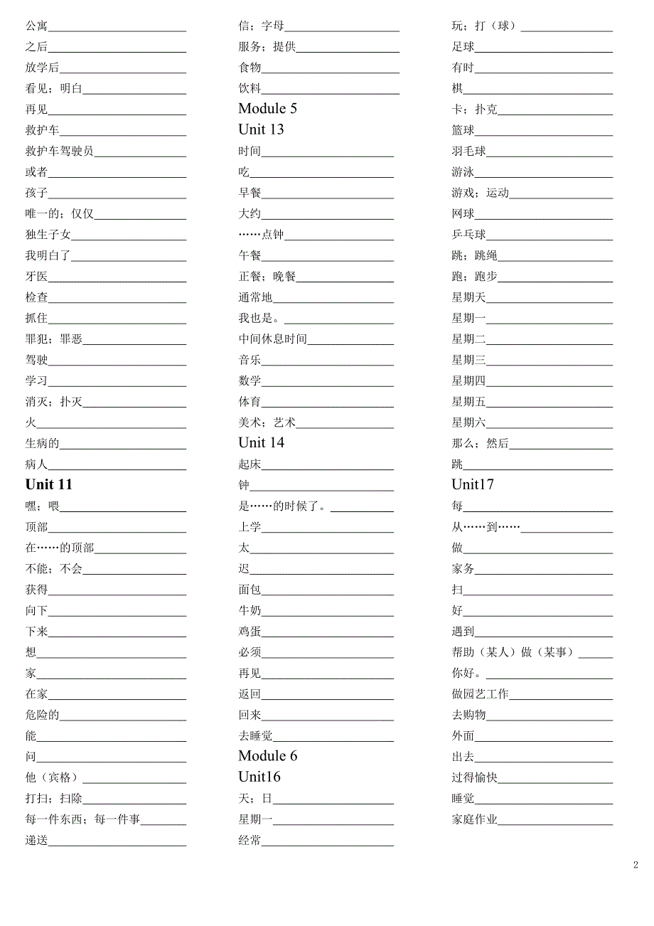 广州版小学英语四年级上册单词表默写_第2页