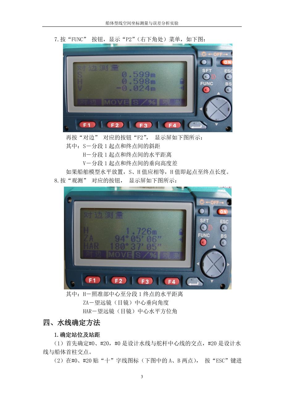 船体型线空间坐标测量与误差分析实验.doc_第3页