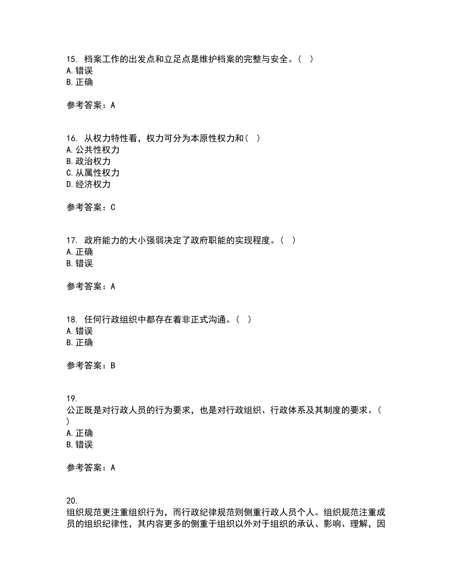 兰州大学21春《行政管理学》离线作业2参考答案13_第4页