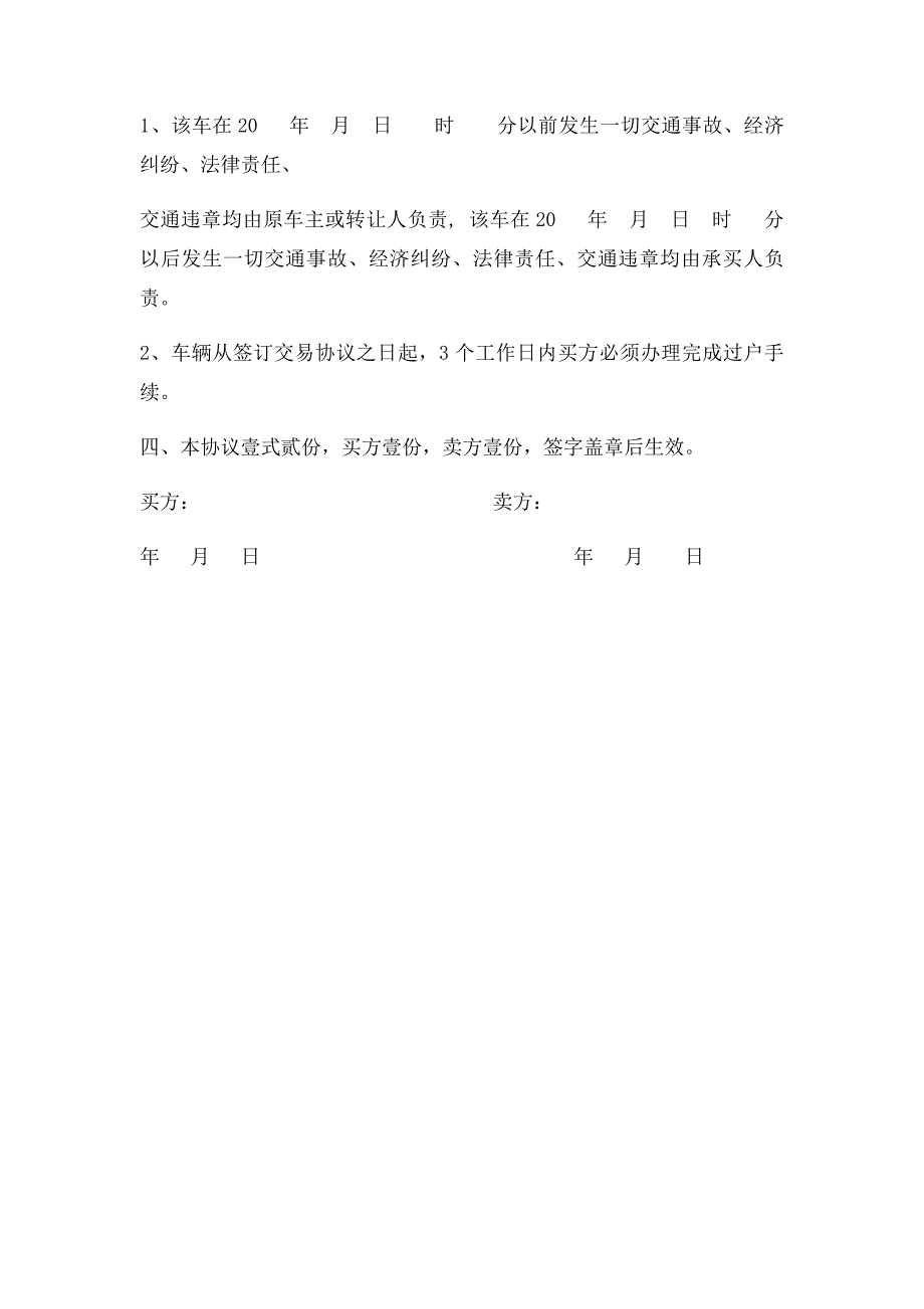 二手车交易协议书(4)_第2页