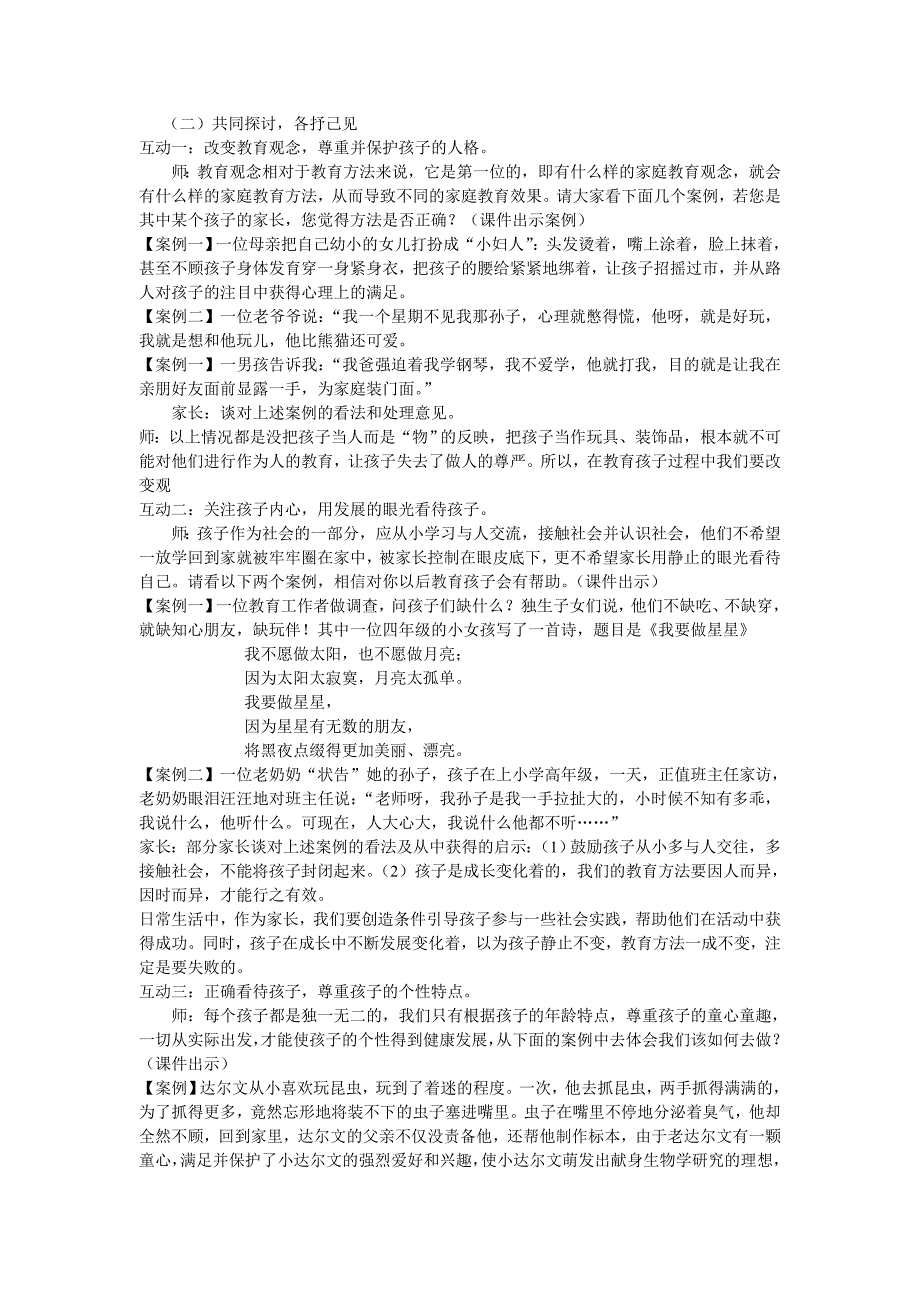 第三讲在家庭教育中走出儿童观的误区.doc_第2页