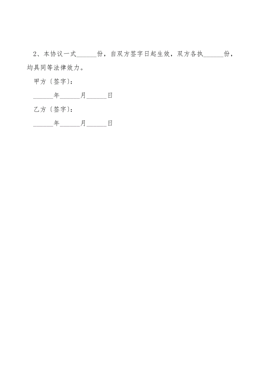 司机合作协议范本.doc_第3页