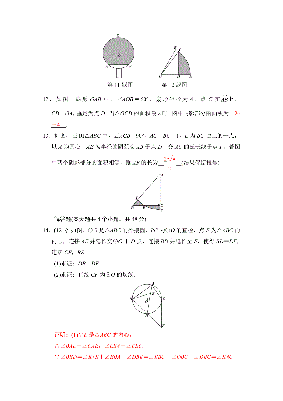 【最新版】河南地区中考数学总复习：专题检测6圆Word版含答案_第3页