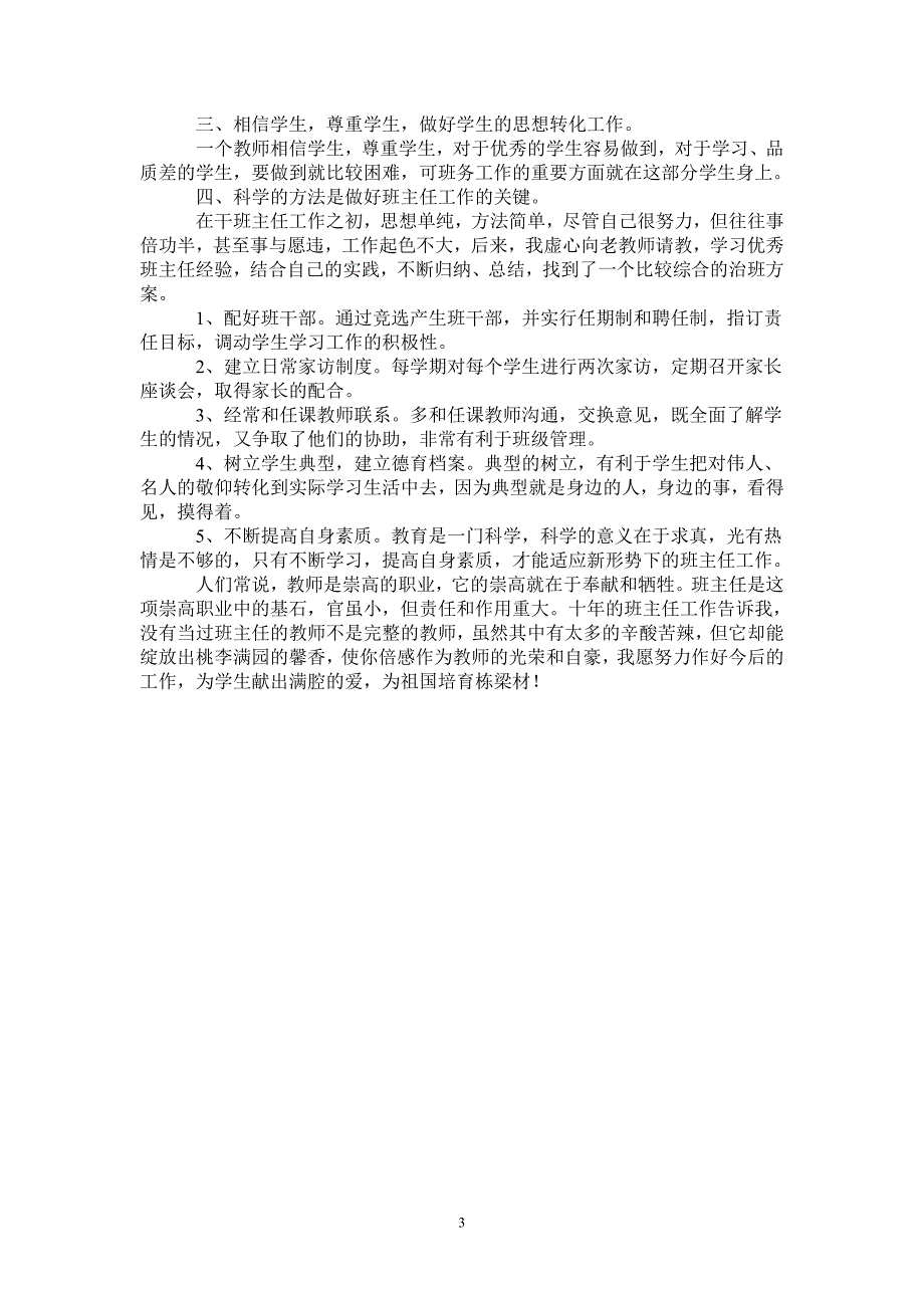 2021年班主任月工作小结_第3页