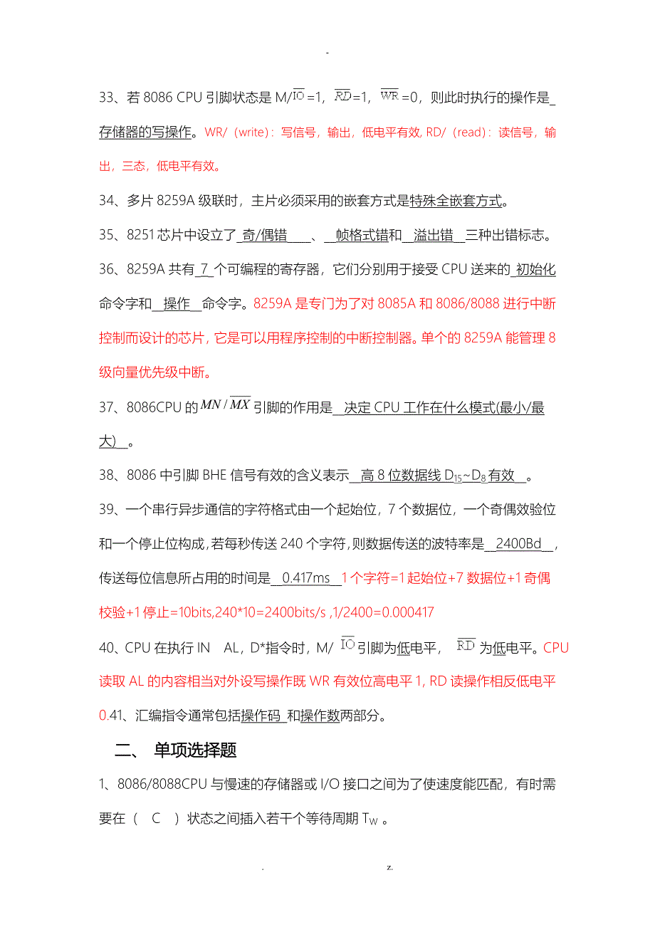 微机原理及接口技术复习练习题及答案_第4页