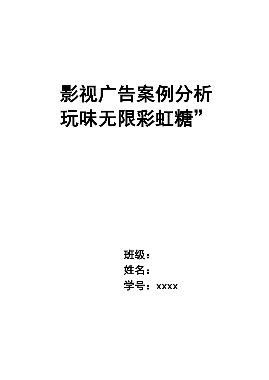 影视广告案例分析_第1页