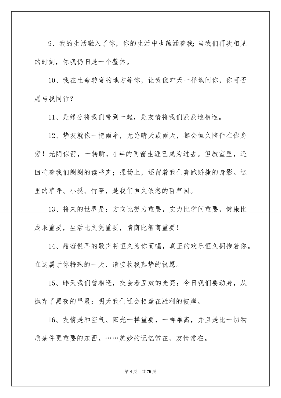 2022给同学的毕业赠言_19_第4页