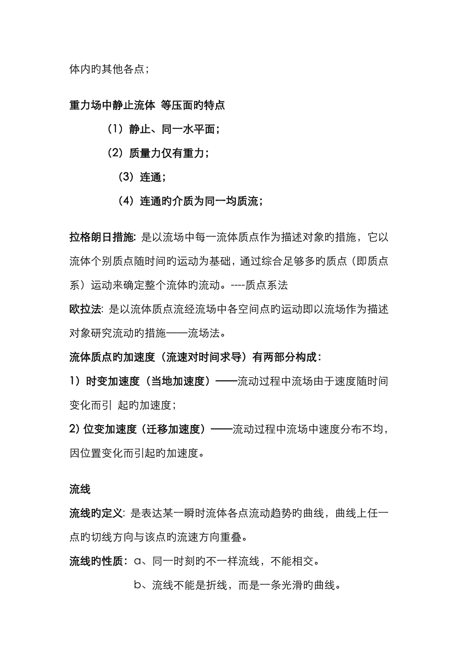 流体力学概念总结(涉及所有重点)_第4页