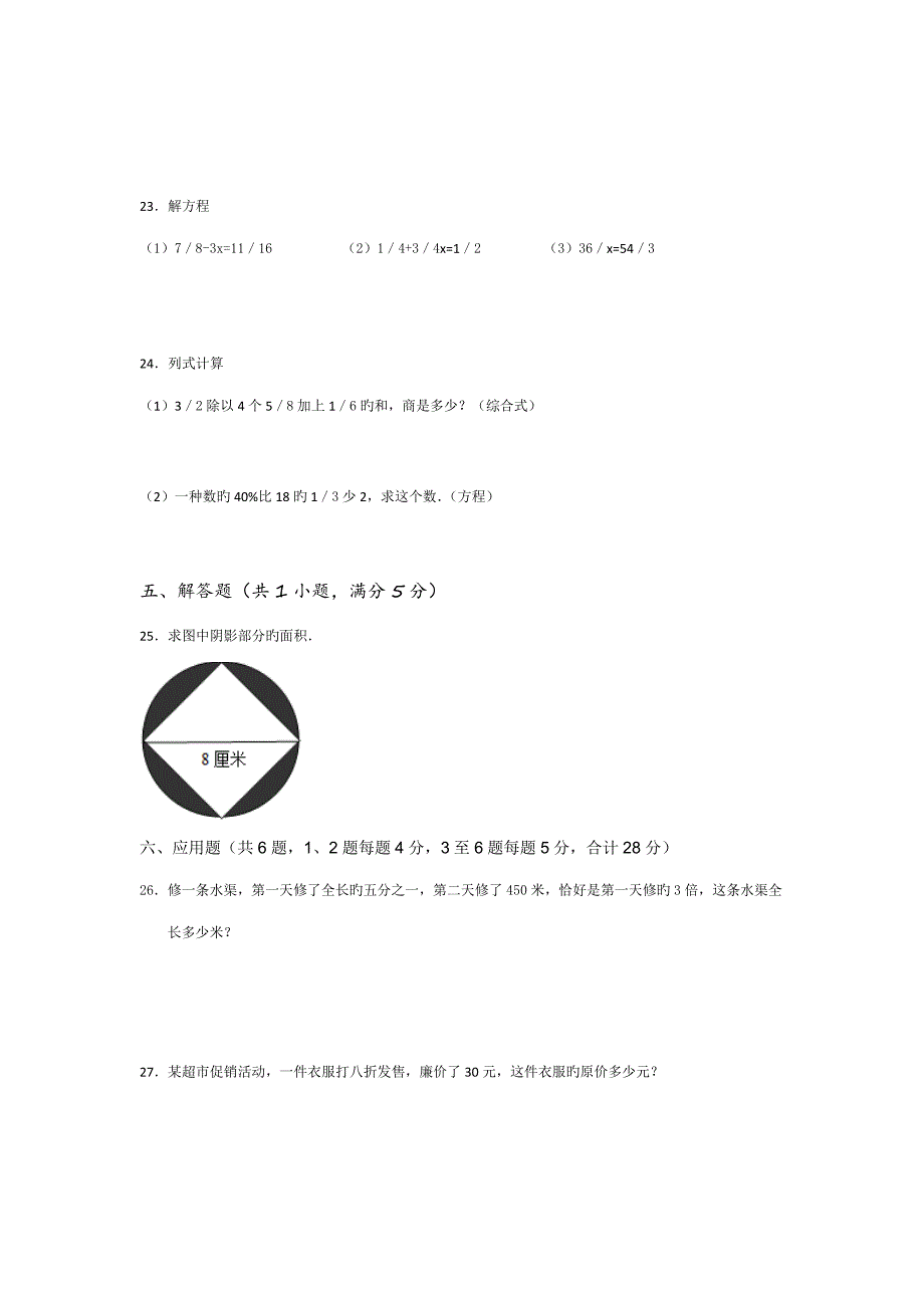 2023年成都双流中学小升初数学模拟试卷.doc_第3页