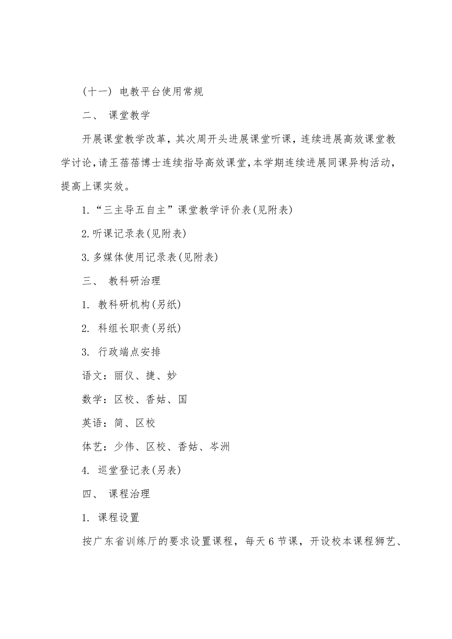 小学教学教研工作计划选文.docx_第3页