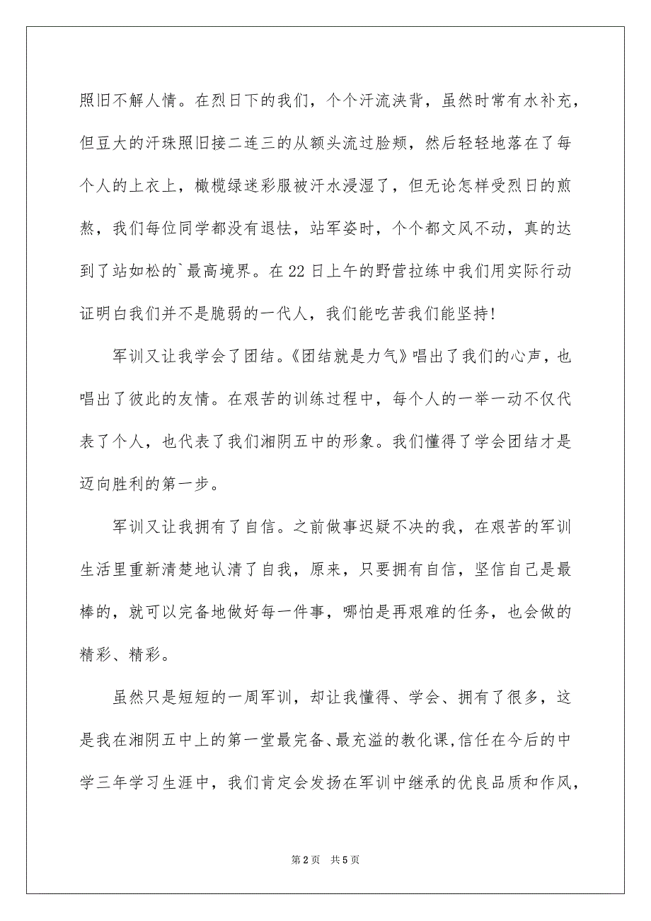 军训总结学生代表发言_第2页