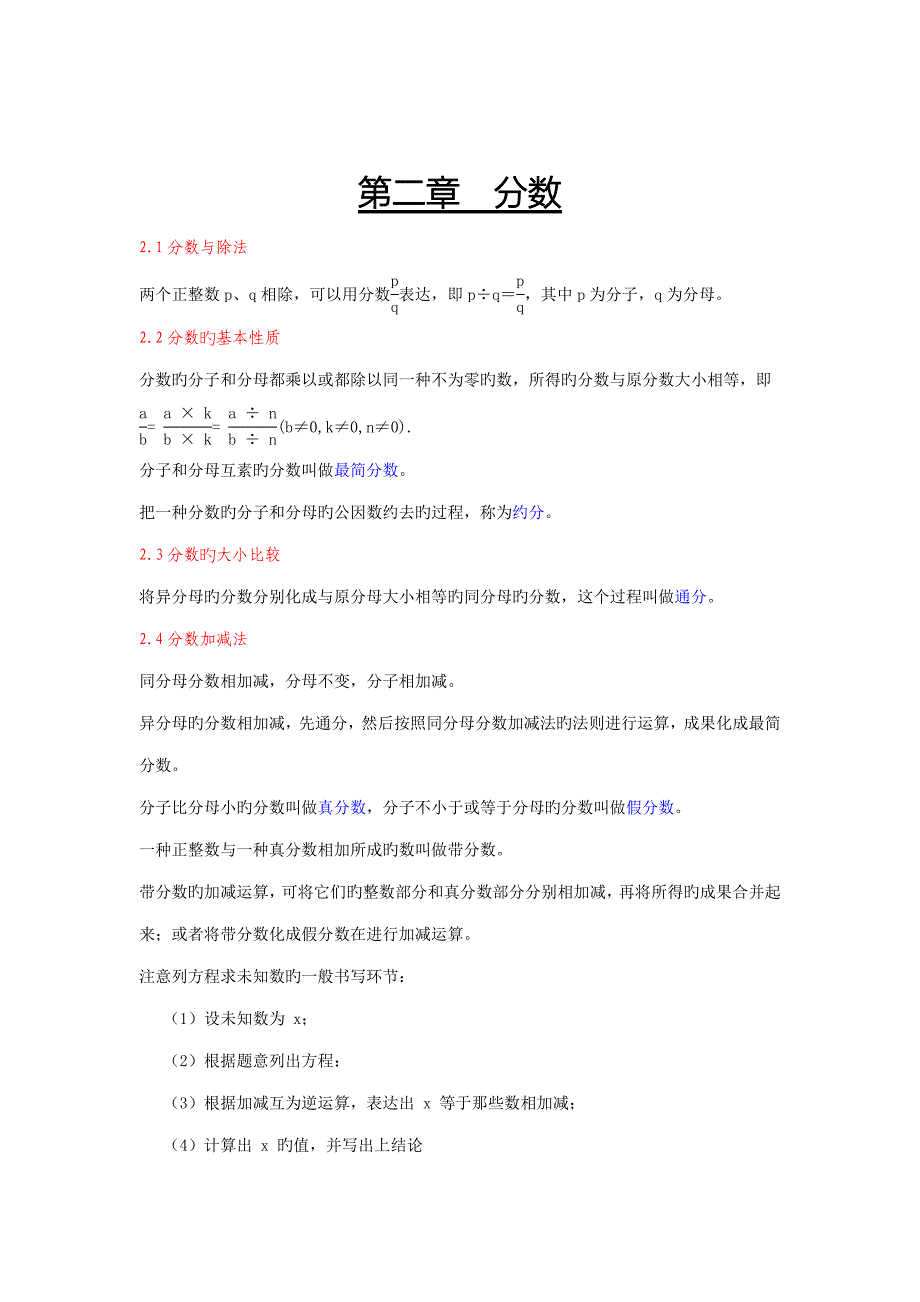 2023年沪教版六年级数学知识点_第3页