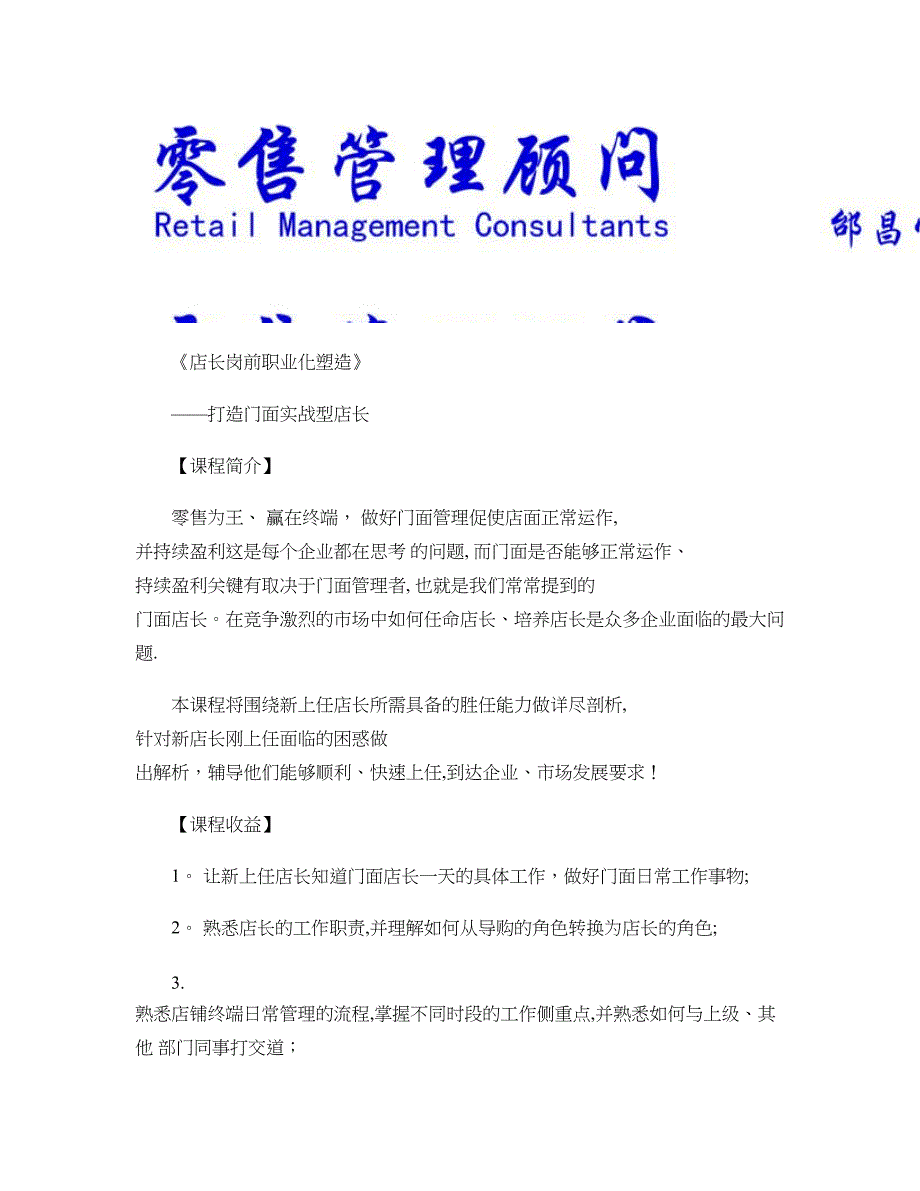 打造卓越门面店长之《店长岗前职业化塑造》讲解_第1页