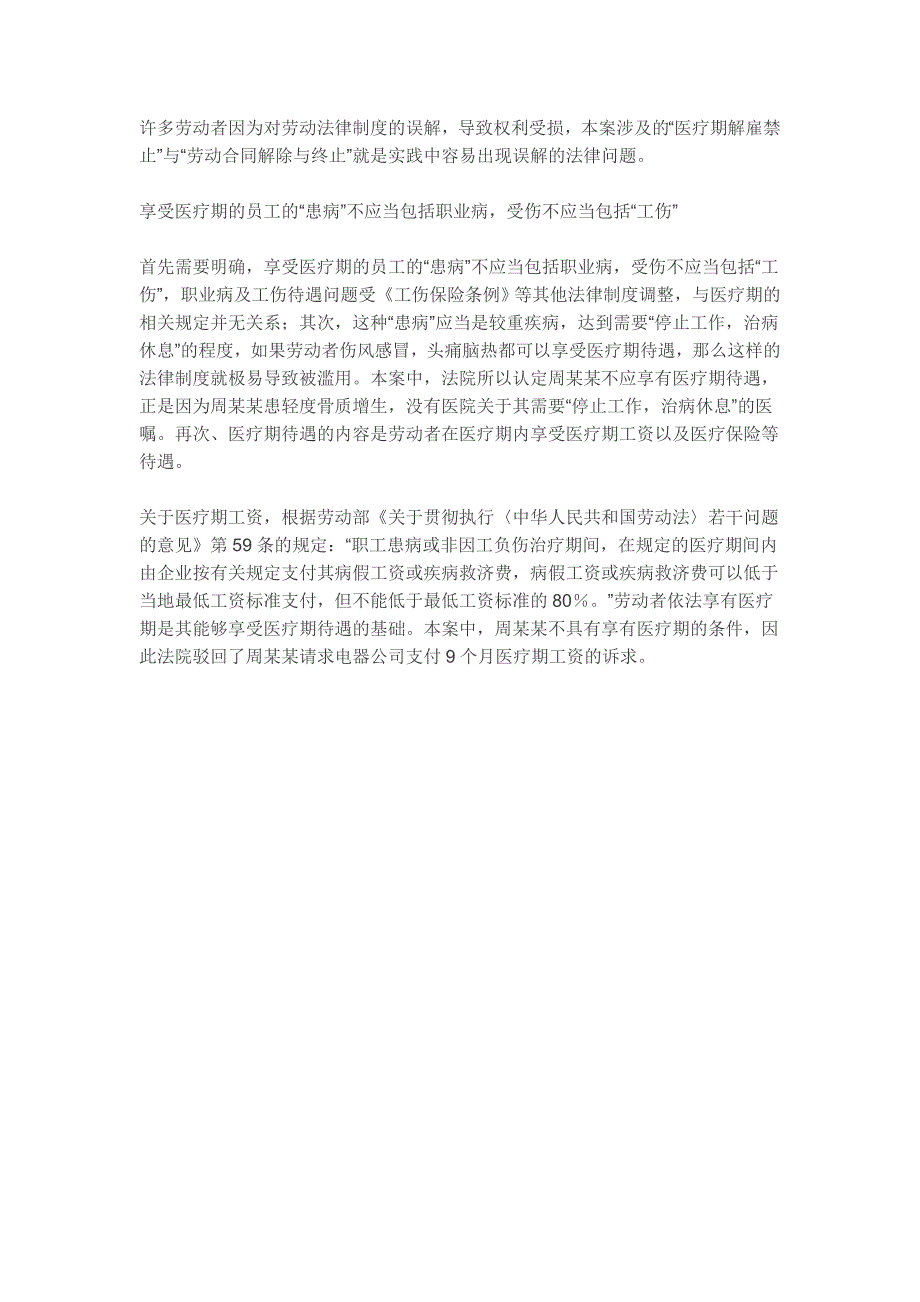 有病不一定能享受医疗期.doc_第3页