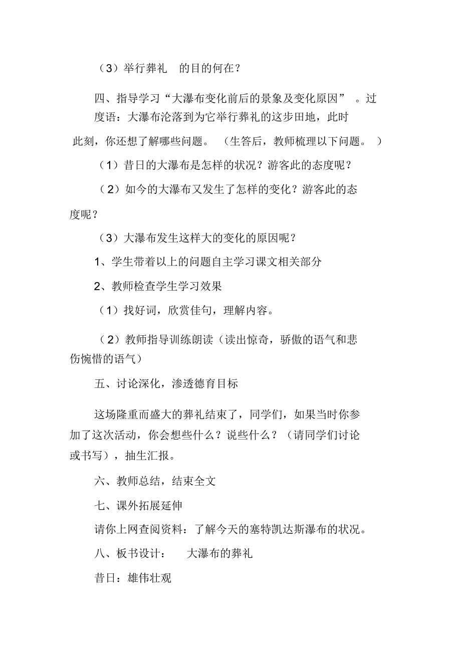 小学语文：大瀑布的葬礼教学设计_第2页