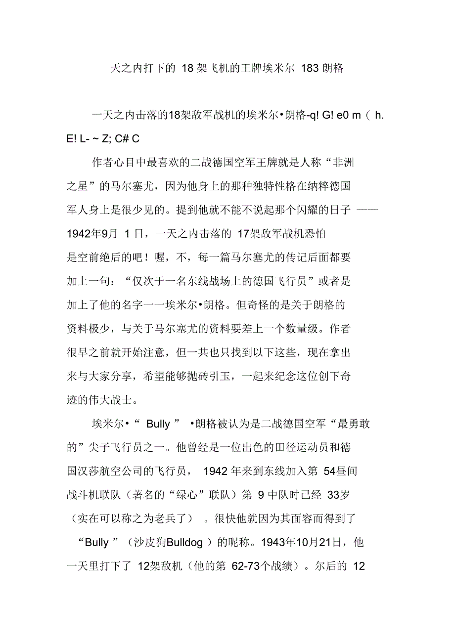 一天之内打下的18架飞机的王牌埃米尔183朗格_第1页