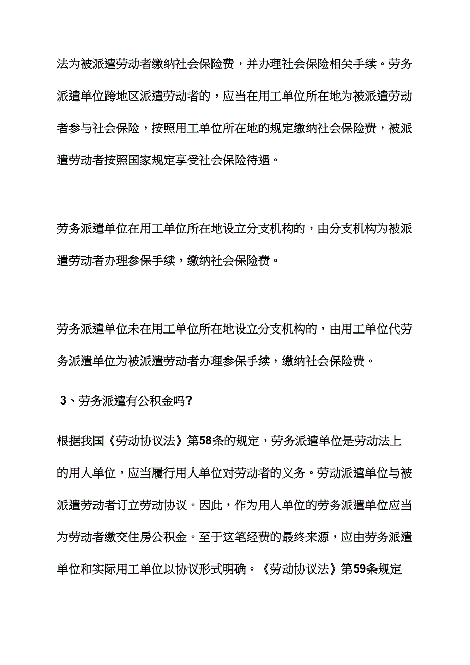 合同范本之劳务合同有五险一金_第2页