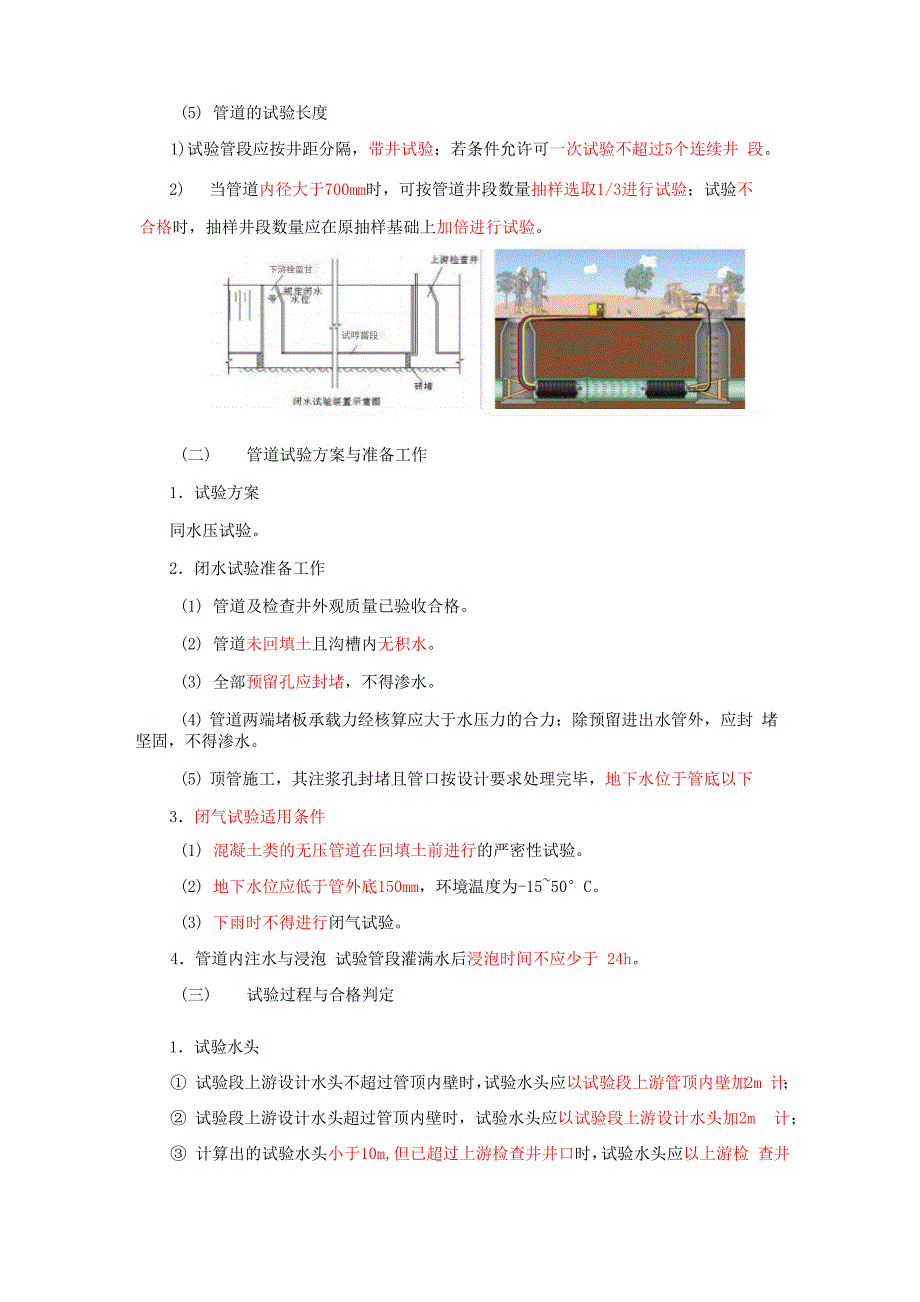 管道功能性实验考点_第3页