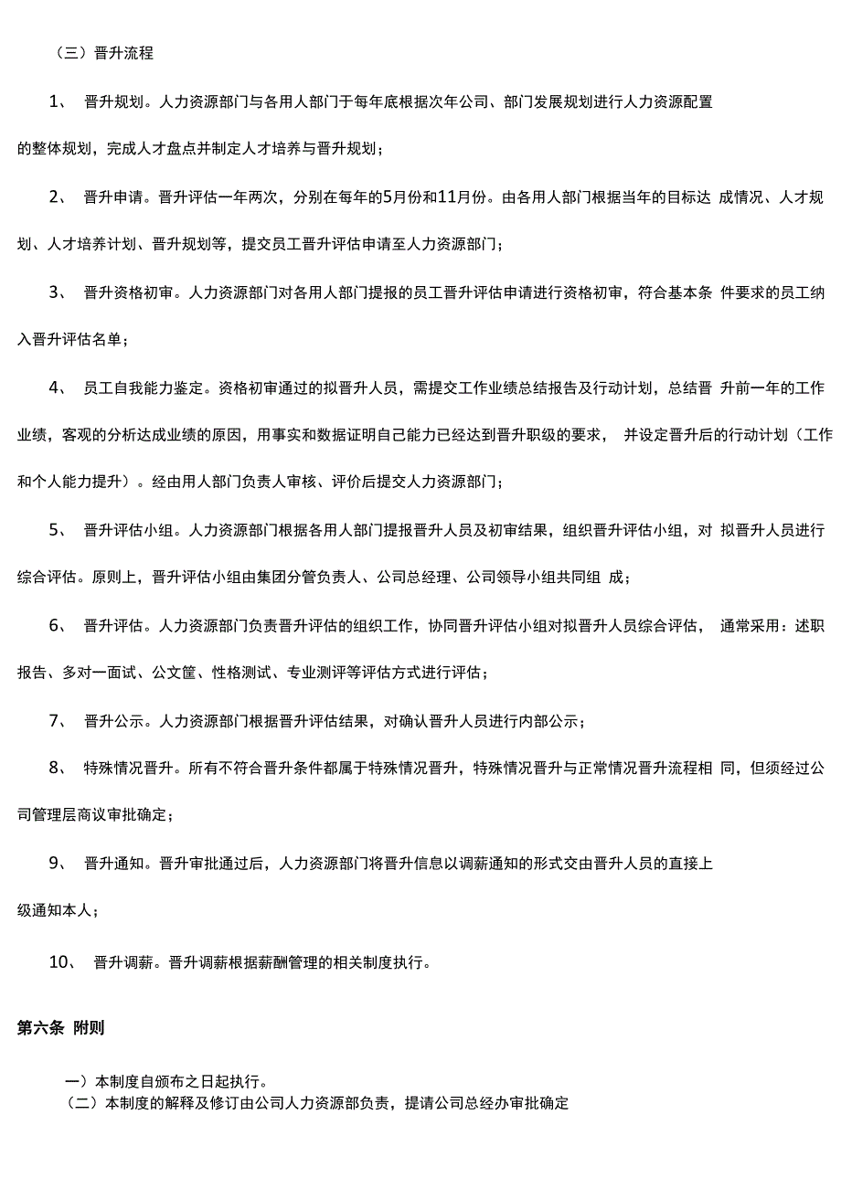 职级薪酬管理制度_第3页