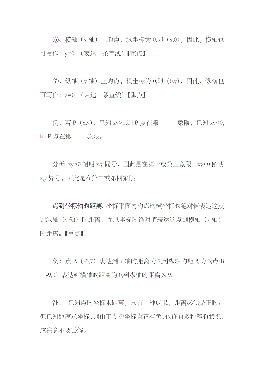 2023年七年级下册数学《平面直角坐标系》坐标系-知识点整理_第4页