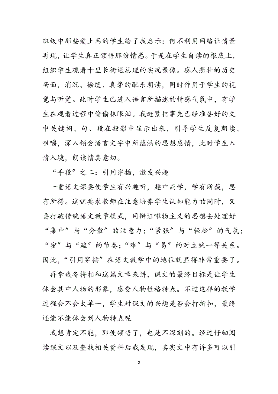 2023年语文教学中的辅助手段的运用语文教学不妨来点“手段”.docx_第2页