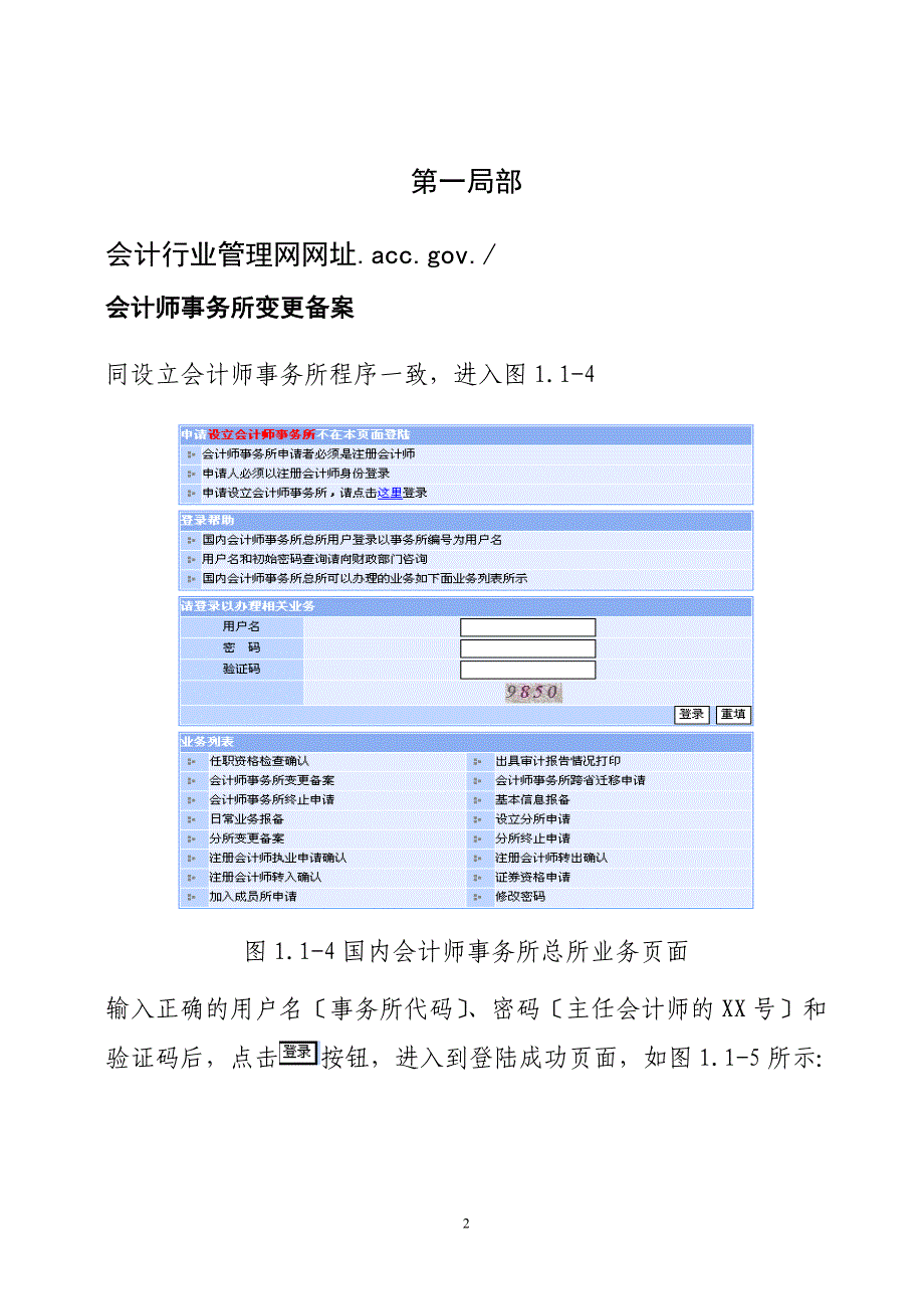 财政会计行业管理网_第2页