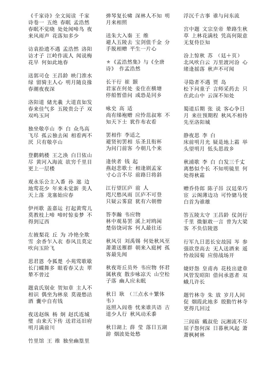 《千家诗》全文阅读_第1页