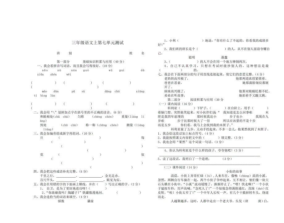 三年级语文上第七单元试题(8K)_第1页