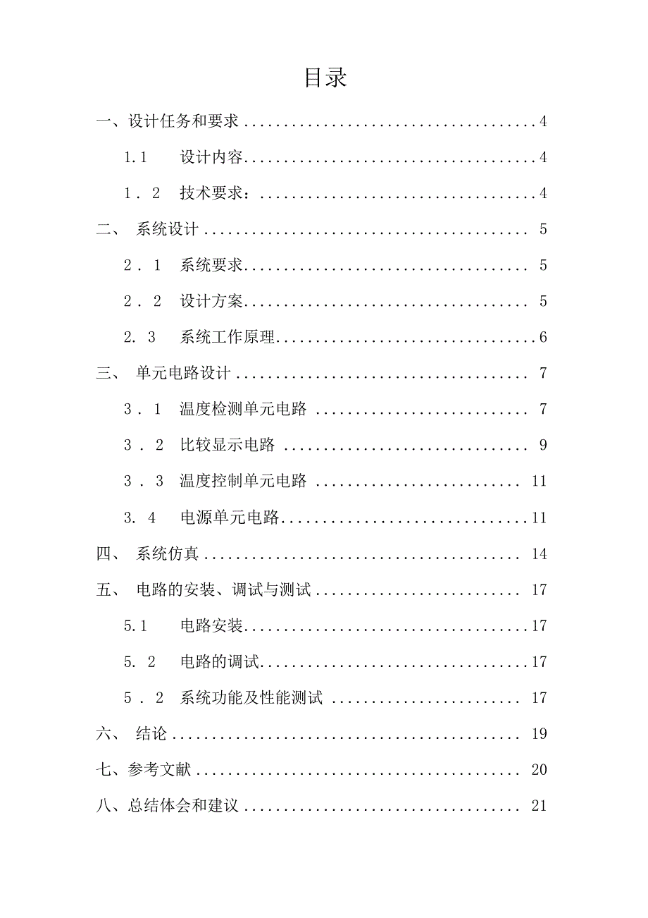 简易温度控制器制作0000_第3页