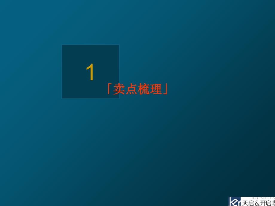 东亚&#183;国际城卖点梳理及软文提报课件_第3页