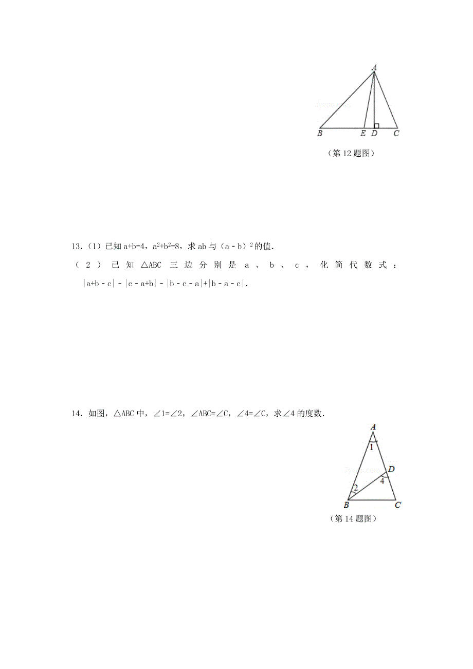 七年级数学下册第四章三角形4.1认识三角形作业设计新版北师大版_第3页