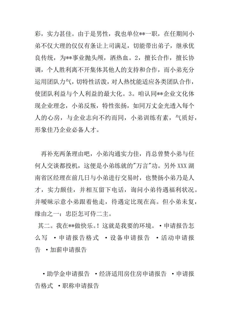 2023年最新职务晋升申请书模板范文通用4篇_第4页