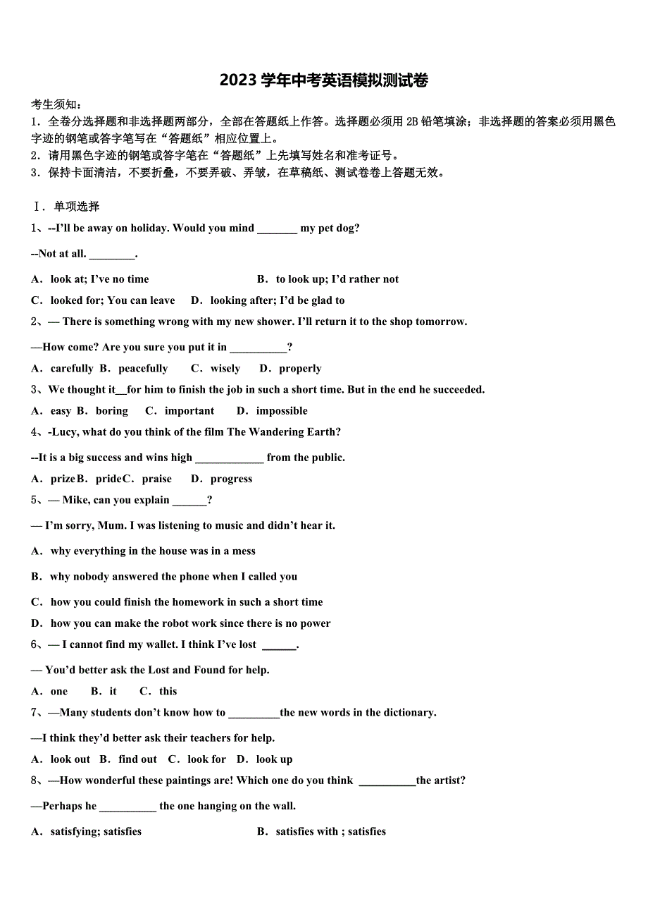 2023学年江西省高安中学中考英语适应性模拟试题(含答案解析）.doc_第1页