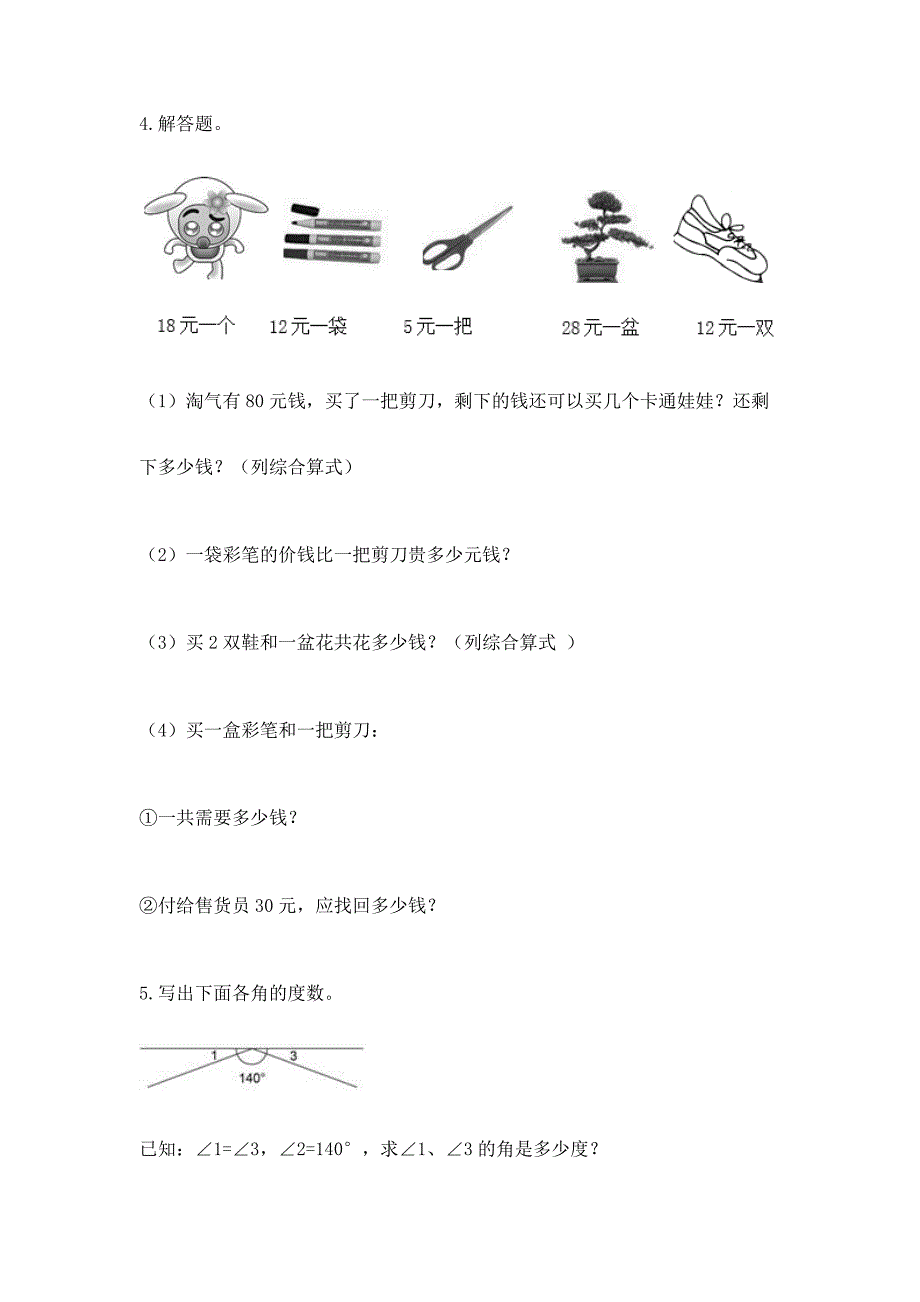 西师大版数学四年级上册期末测试卷含答案下载.docx_第3页