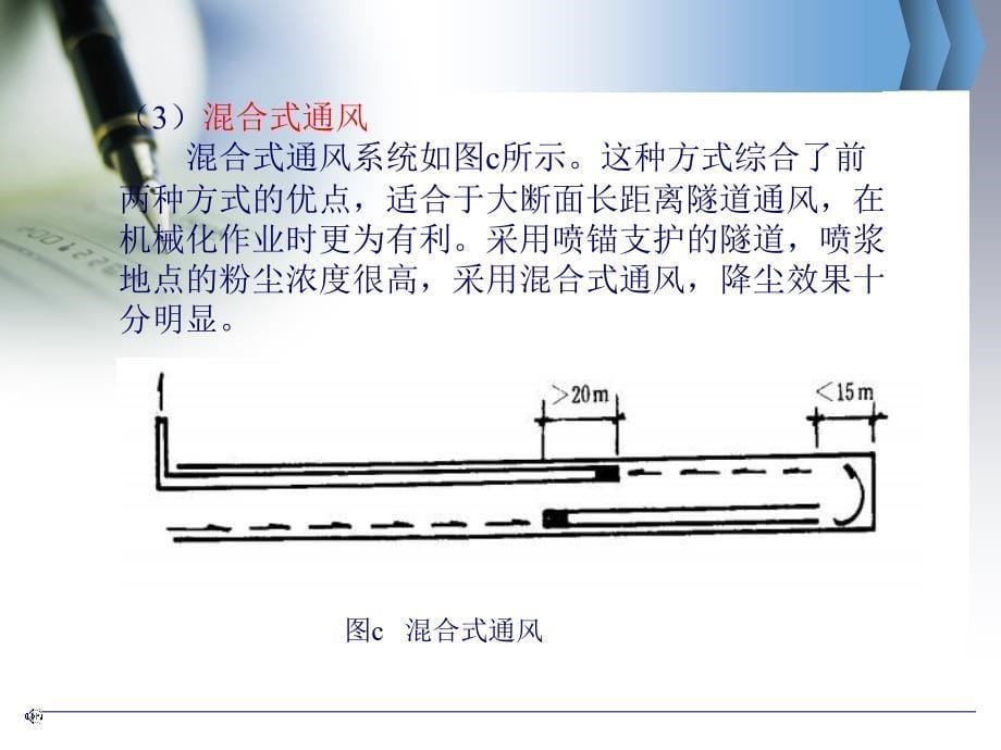 13.隧道施工辅助作业_第5页