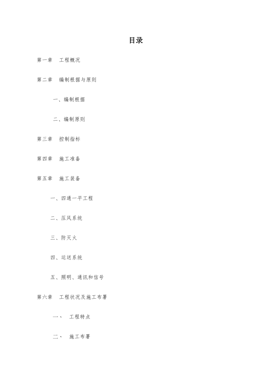施工方案主斜井.docx_第1页