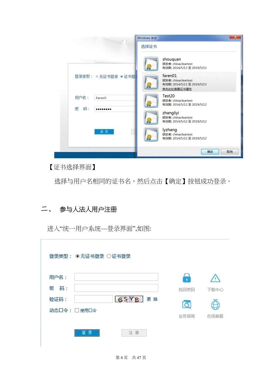 中国结算网站统一用户系统用户管理手册--挂牌公司适用_第5页