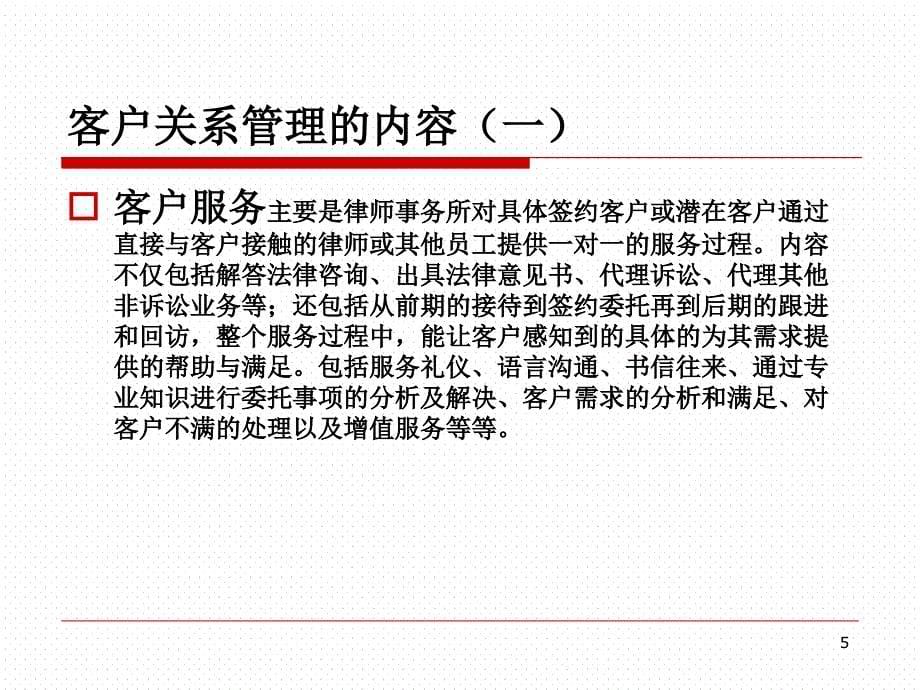 律师事务所客户关系管理_第5页