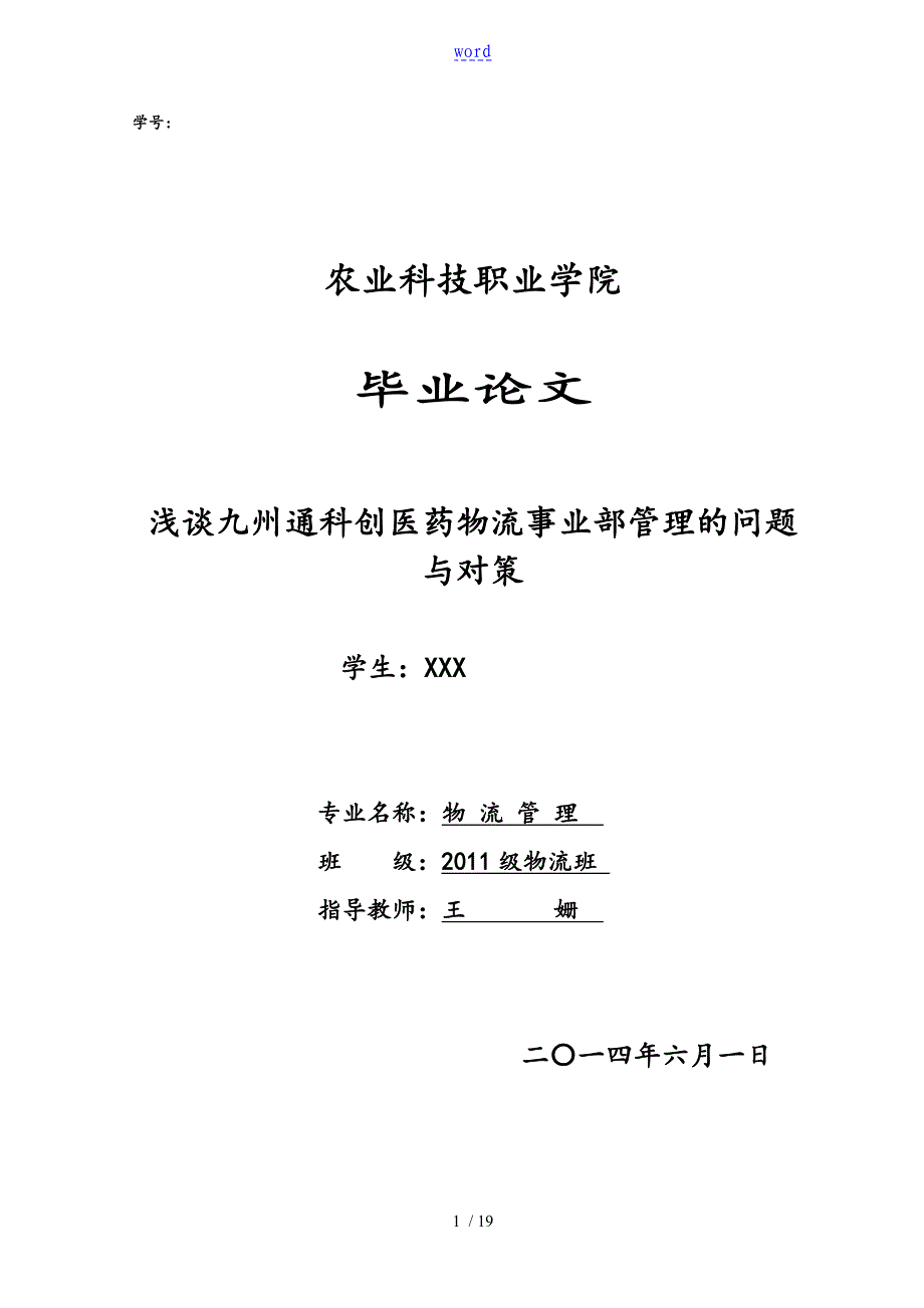 物流管理系统专业毕业论文设计_第1页