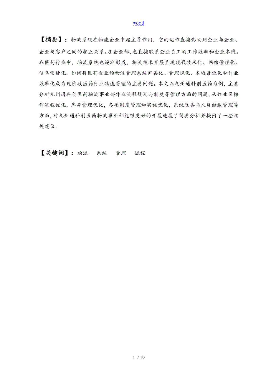 物流管理系统专业毕业论文设计_第2页