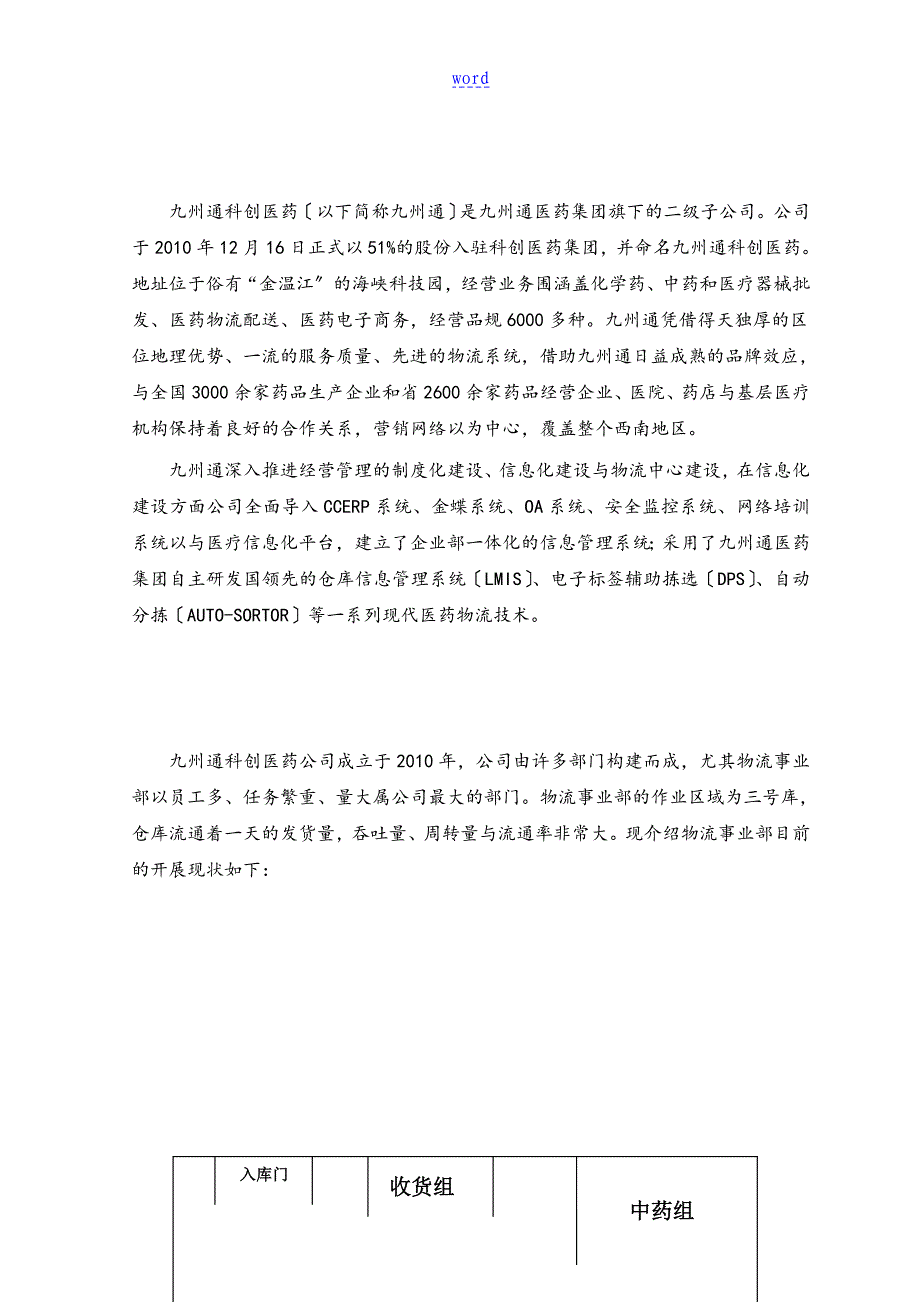 物流管理系统专业毕业论文设计_第4页