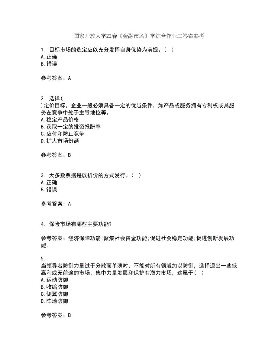 国家开放大学22春《金融市场》学综合作业二答案参考36_第1页