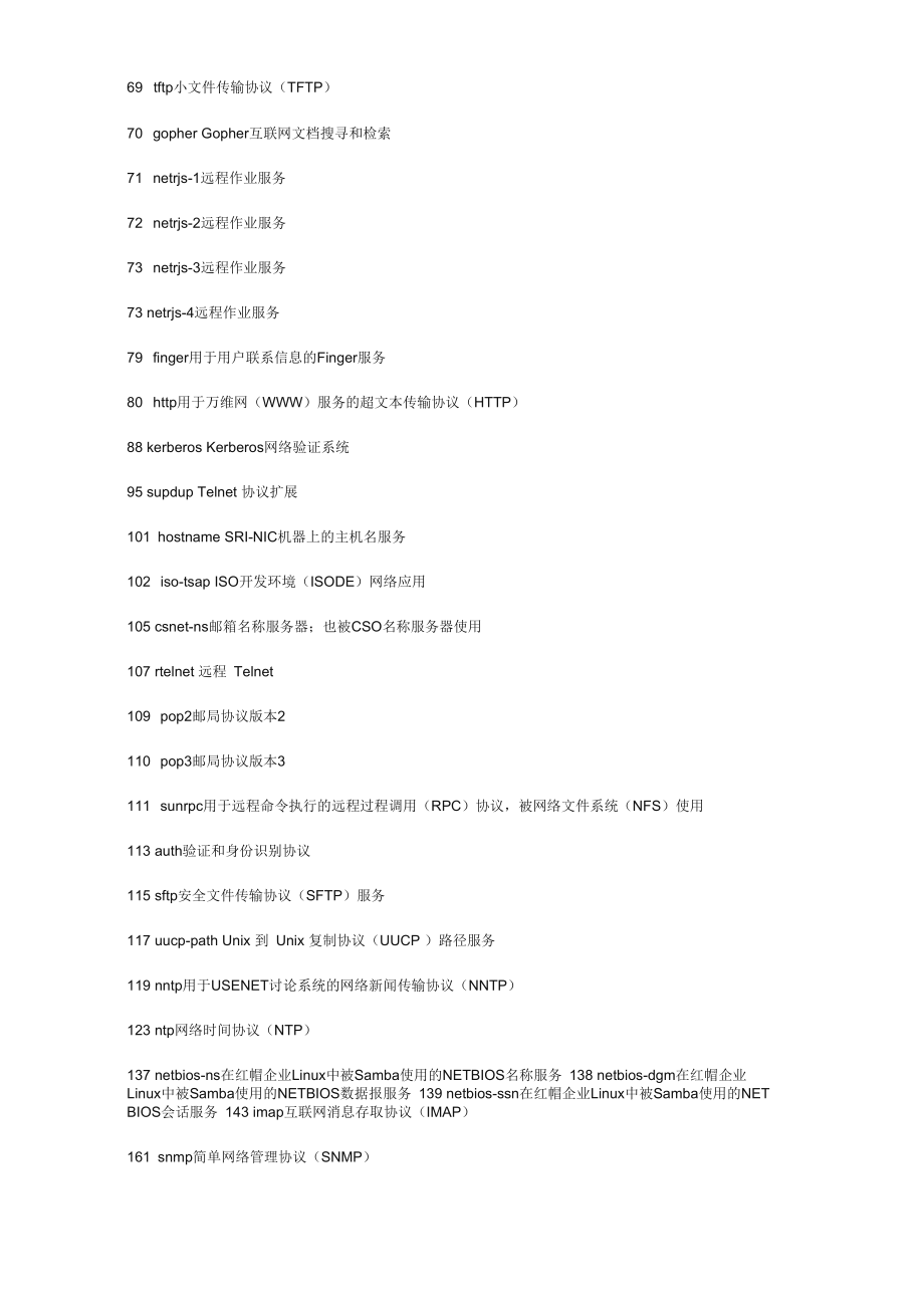 TCP-IPd协议及端口文档_第2页