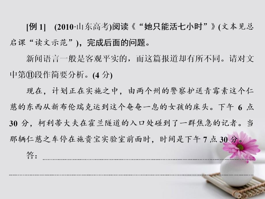 高考语文一轮复习第一板块现代文阅读专题五实用类文本阅读二新闻含访谈第2讲新闻鉴赏类题目答题技巧课件新人教版名师制作优质学案_第3页