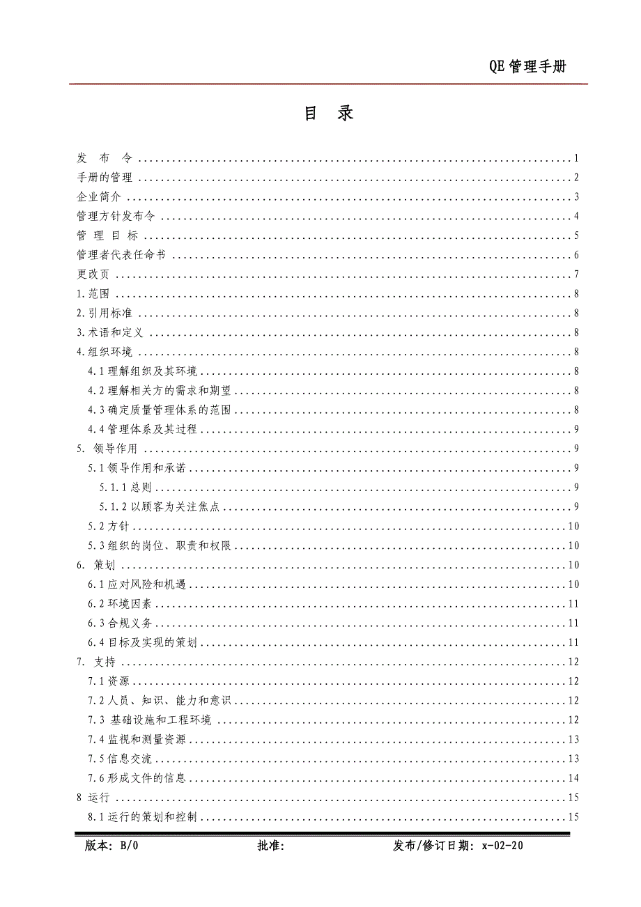 生产制造企业质量环境管理手册_第3页