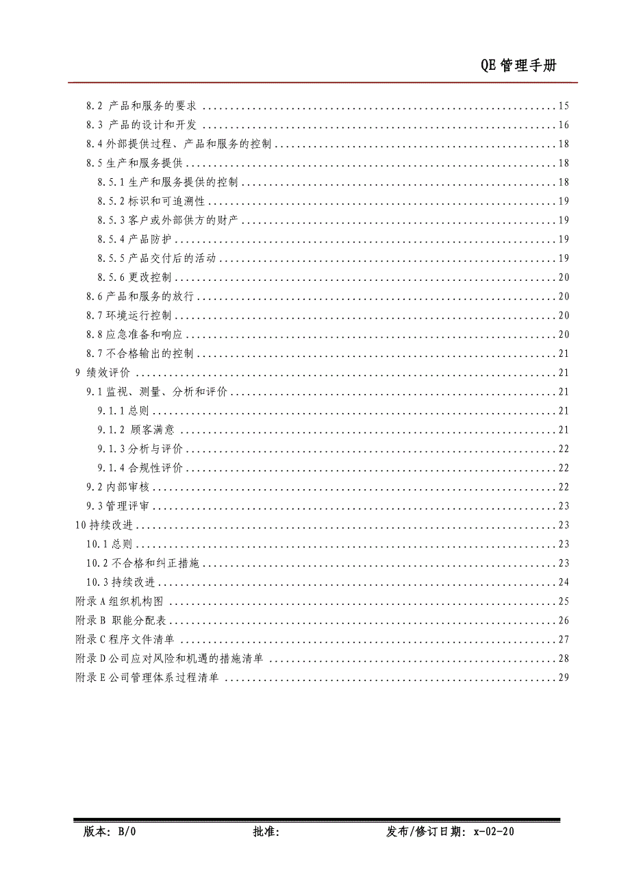 生产制造企业质量环境管理手册_第4页