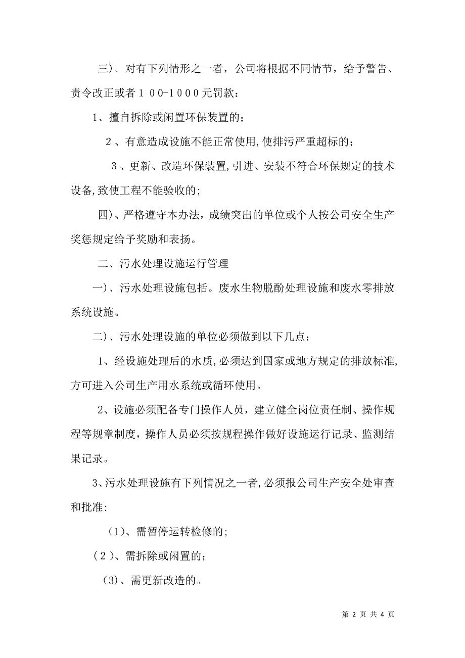 环保设施运行管理制度 环保设施运行管理规定_第2页